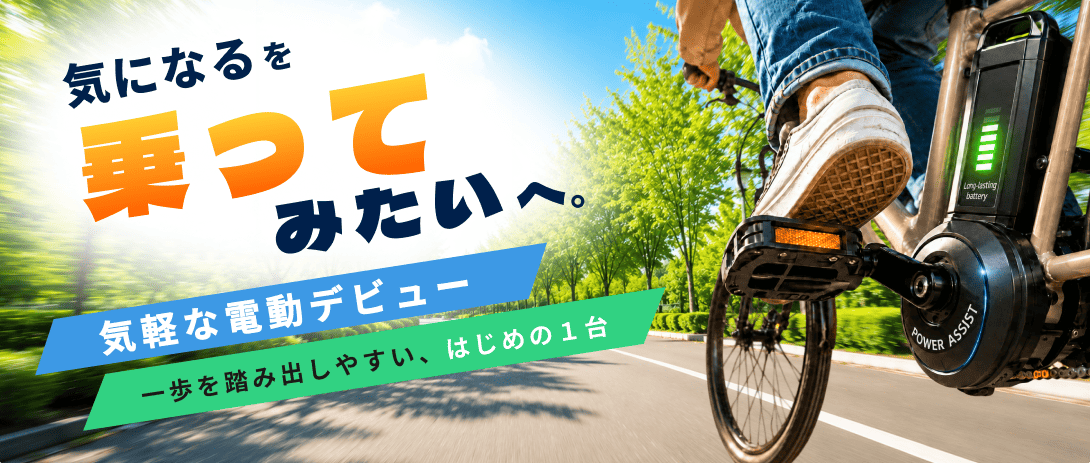 自転車館 メインビジュアル3