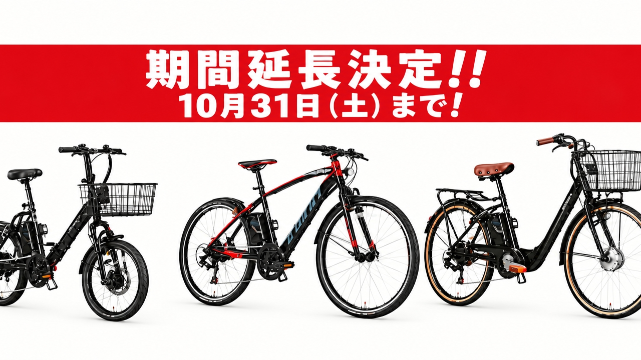 電動自転車が5000円OFF！ペダスタサイトオープン記念セール開催期間延長のご案内！