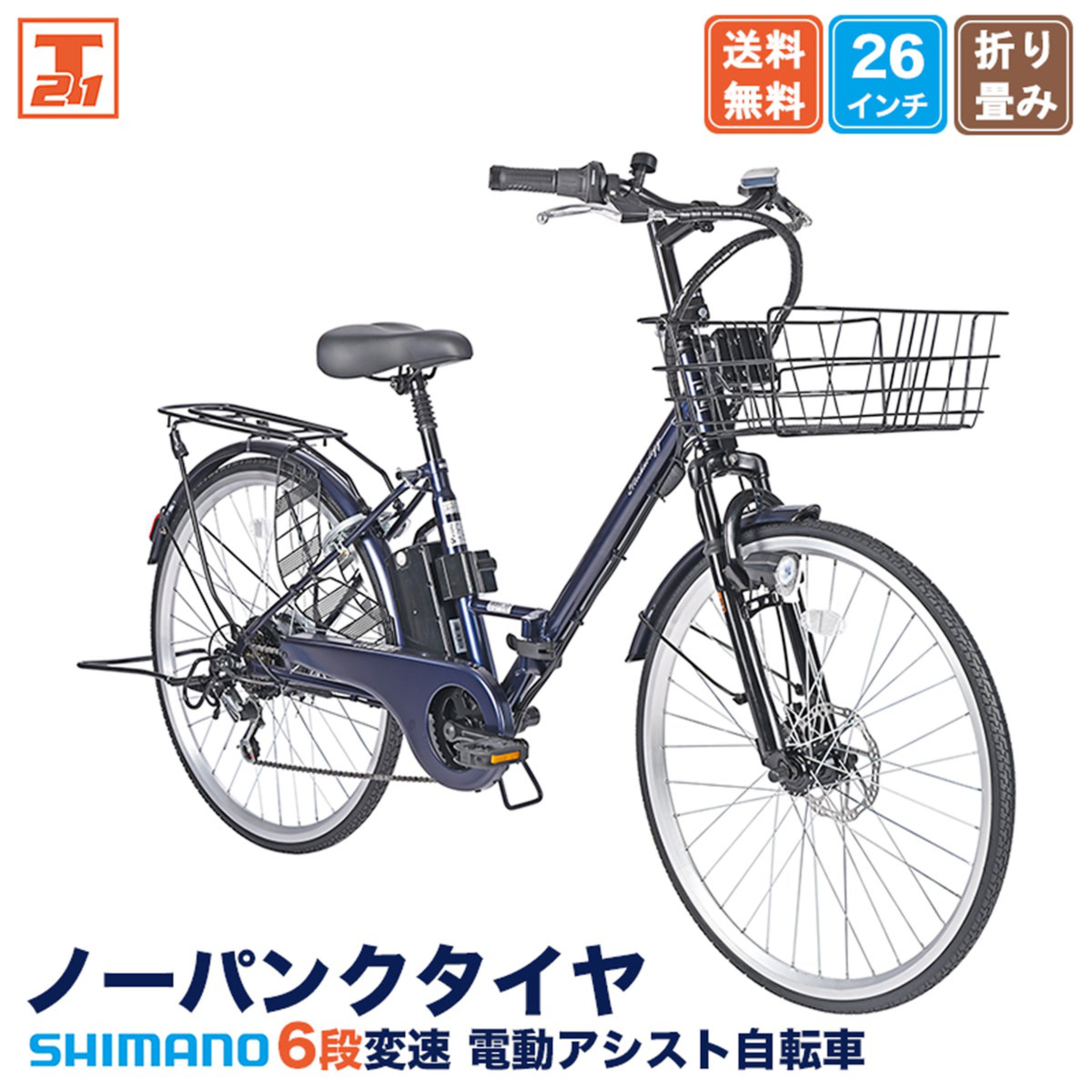 電動アシスト自転車 TACT266