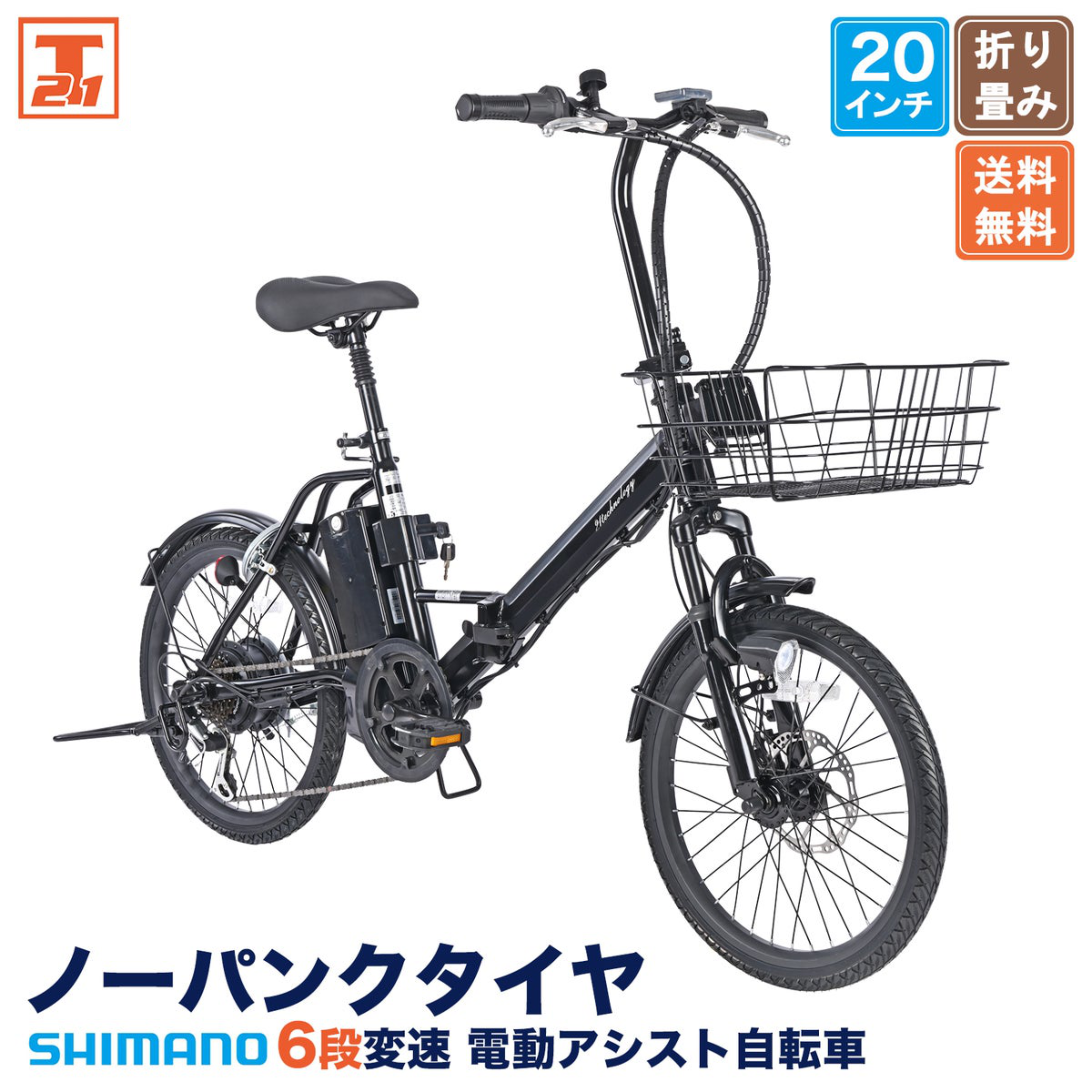 電動アシスト自転車 TAOL206